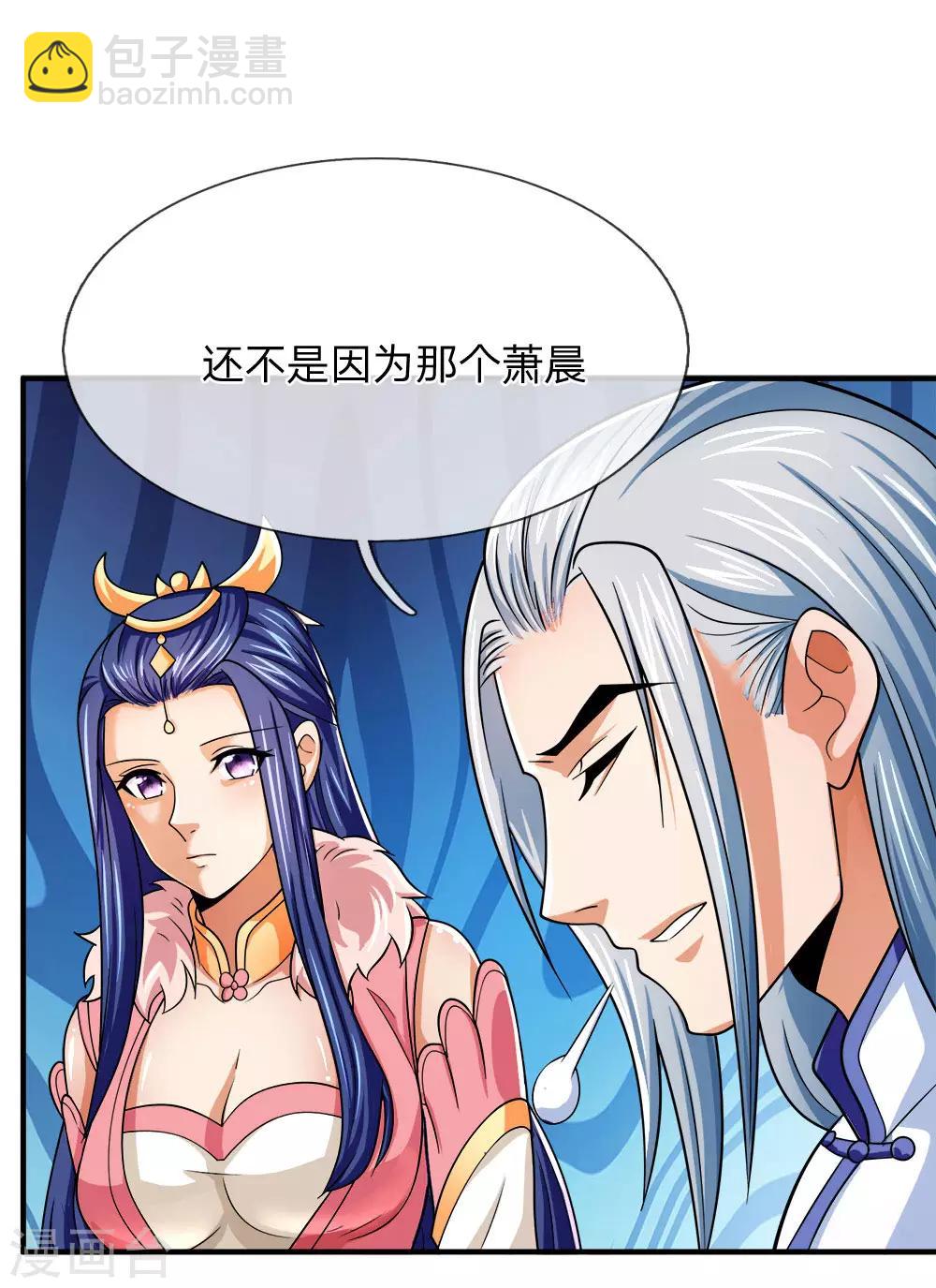 🍱神武天尊 第246话 放任不管，必成大患 第11页