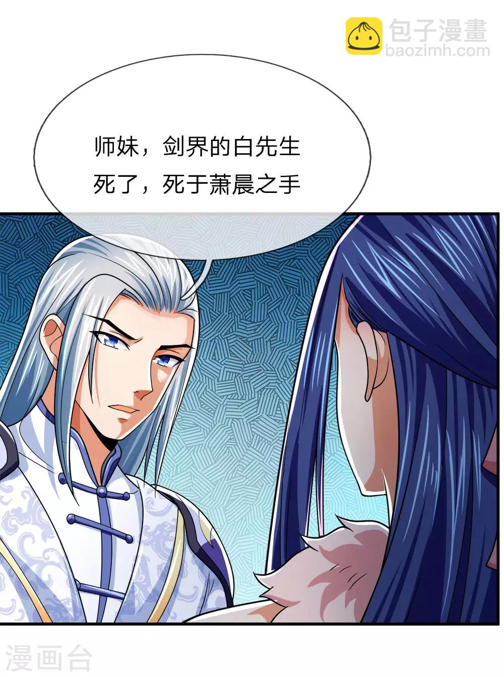🍱神武天尊 第246话 放任不管，必成大患 第12页