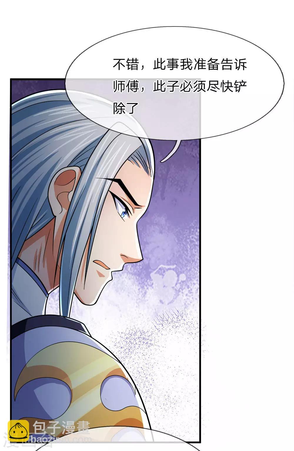 🍱神武天尊 第246话 放任不管，必成大患 第14页