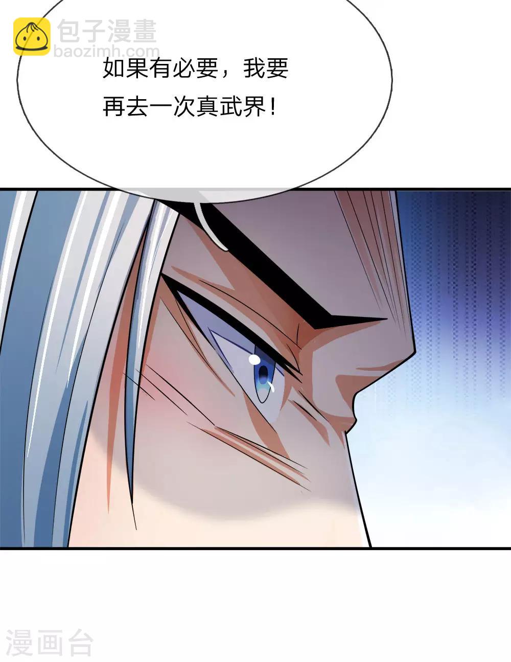🍱神武天尊 第246话 放任不管，必成大患 第15页