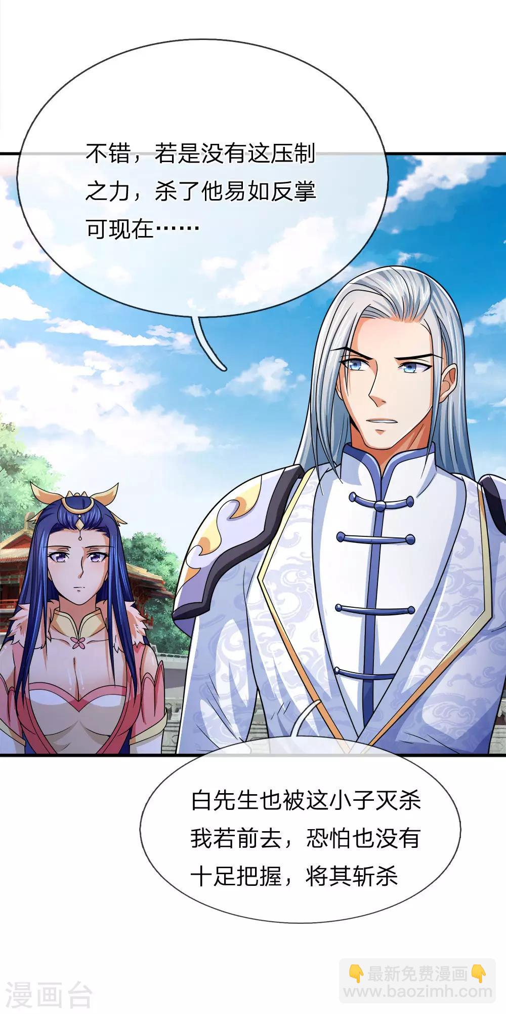 🍱神武天尊 第246话 放任不管，必成大患 第17页