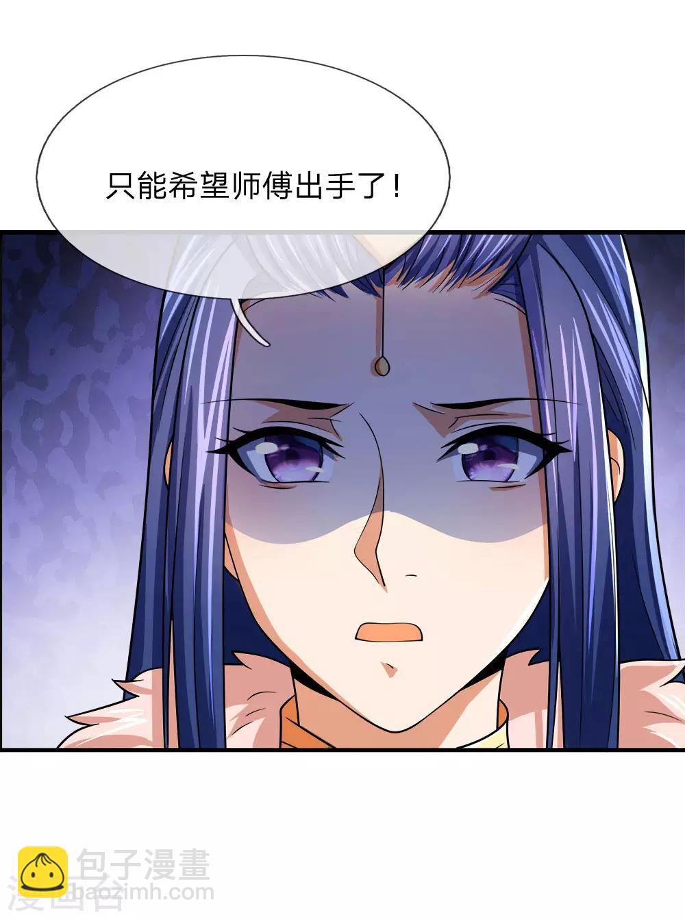🍱神武天尊 第246话 放任不管，必成大患 第18页