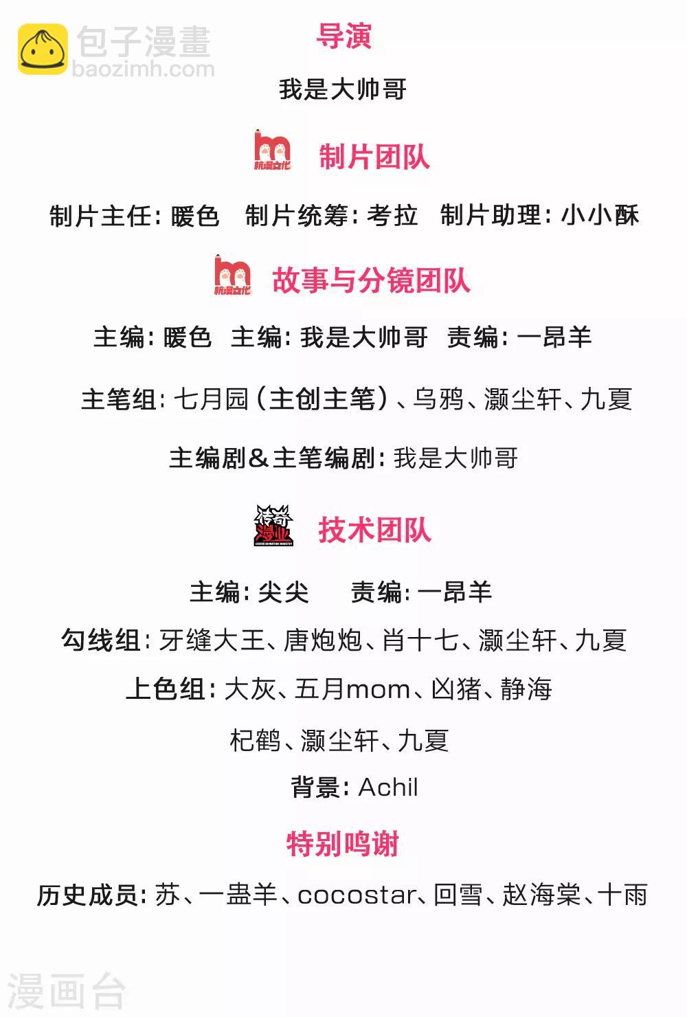 🍱神武天尊 第246话 放任不管，必成大患 第2页