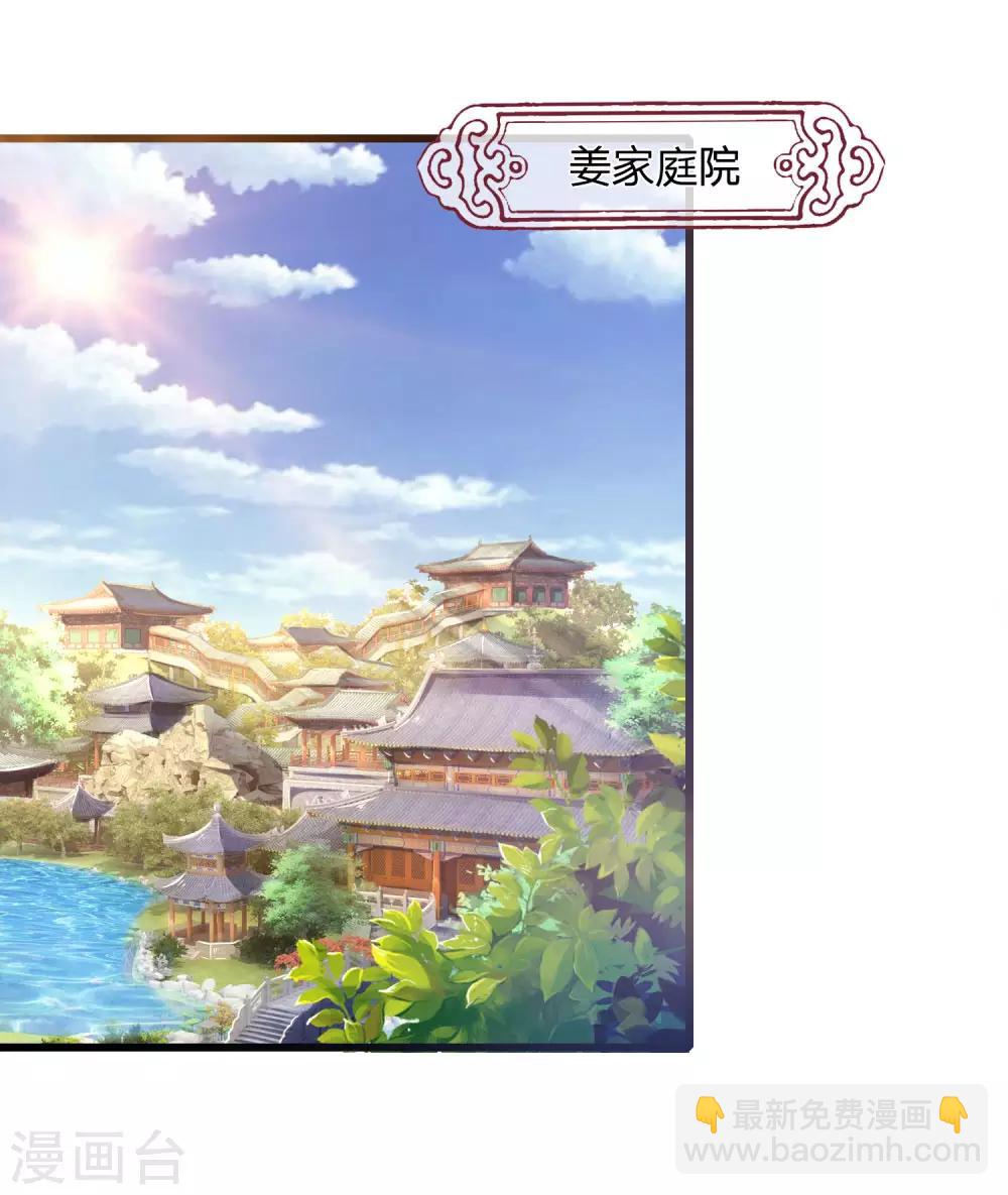 🍱神武天尊 第246话 放任不管，必成大患 第22页