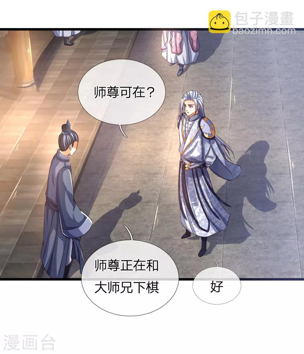 🍱神武天尊 第246话 放任不管，必成大患 第26页