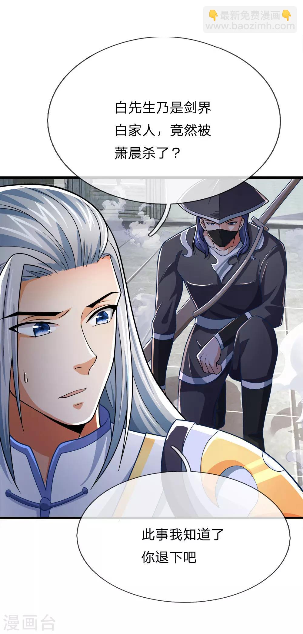 🍱神武天尊 第246话 放任不管，必成大患 第3页