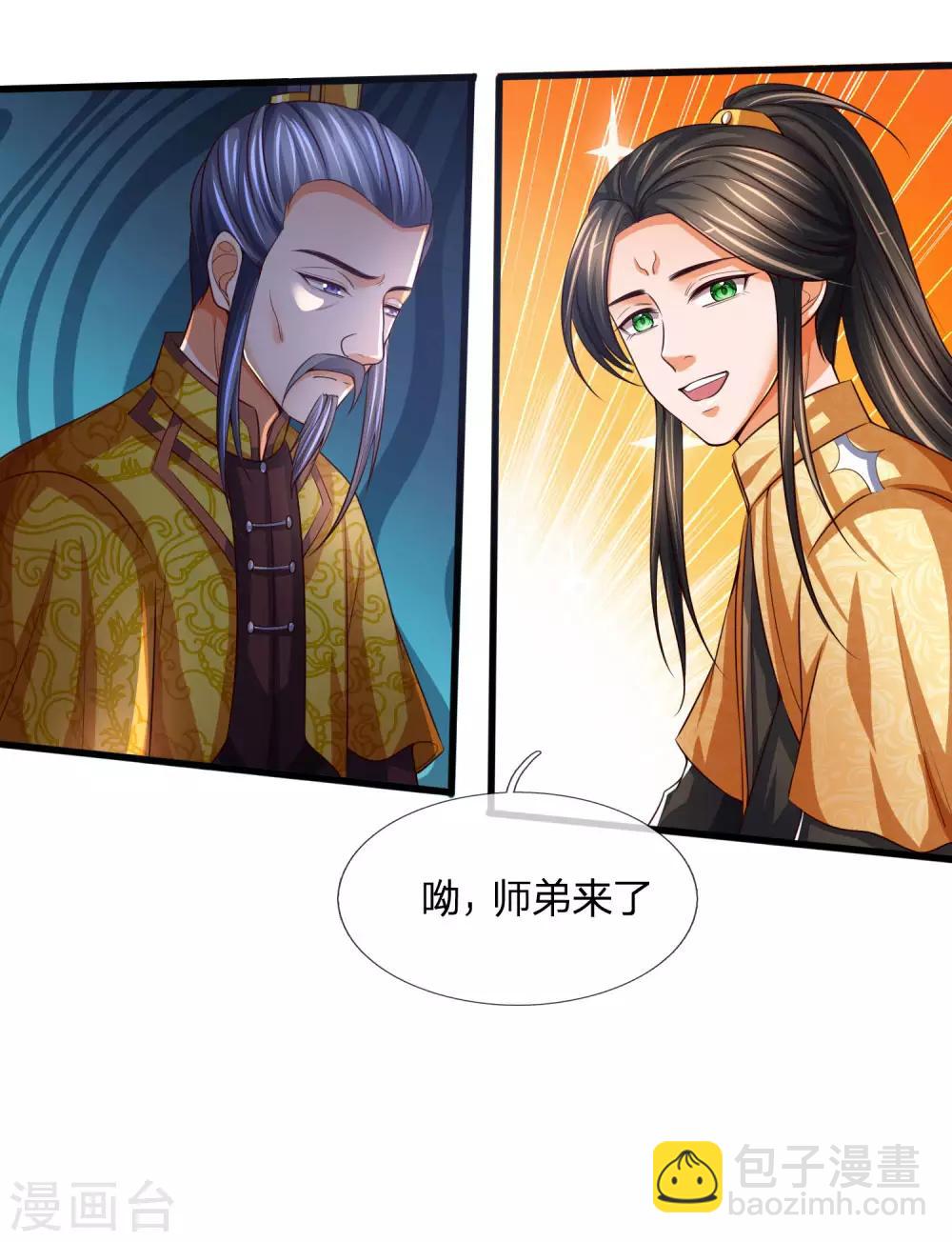 🍱神武天尊 第246话 放任不管，必成大患 第31页