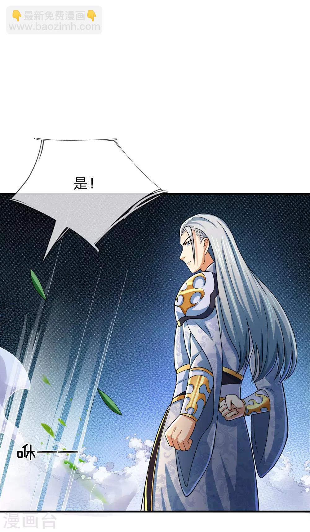 🍱神武天尊 第246话 放任不管，必成大患 第4页