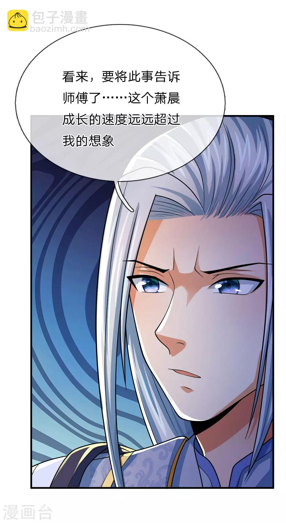 🍱神武天尊 第246话 放任不管，必成大患 第5页