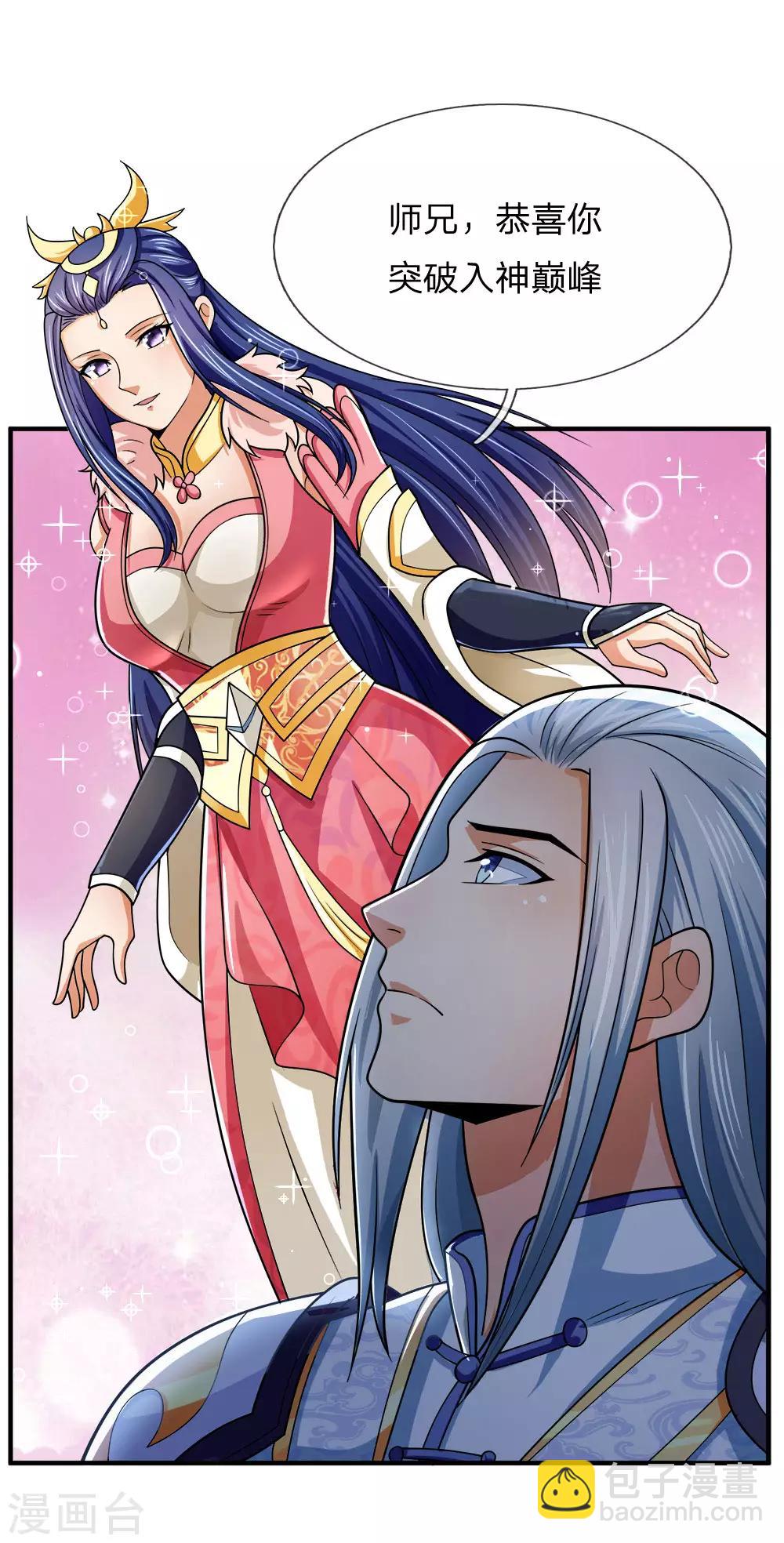 🍱神武天尊 第246话 放任不管，必成大患 第8页