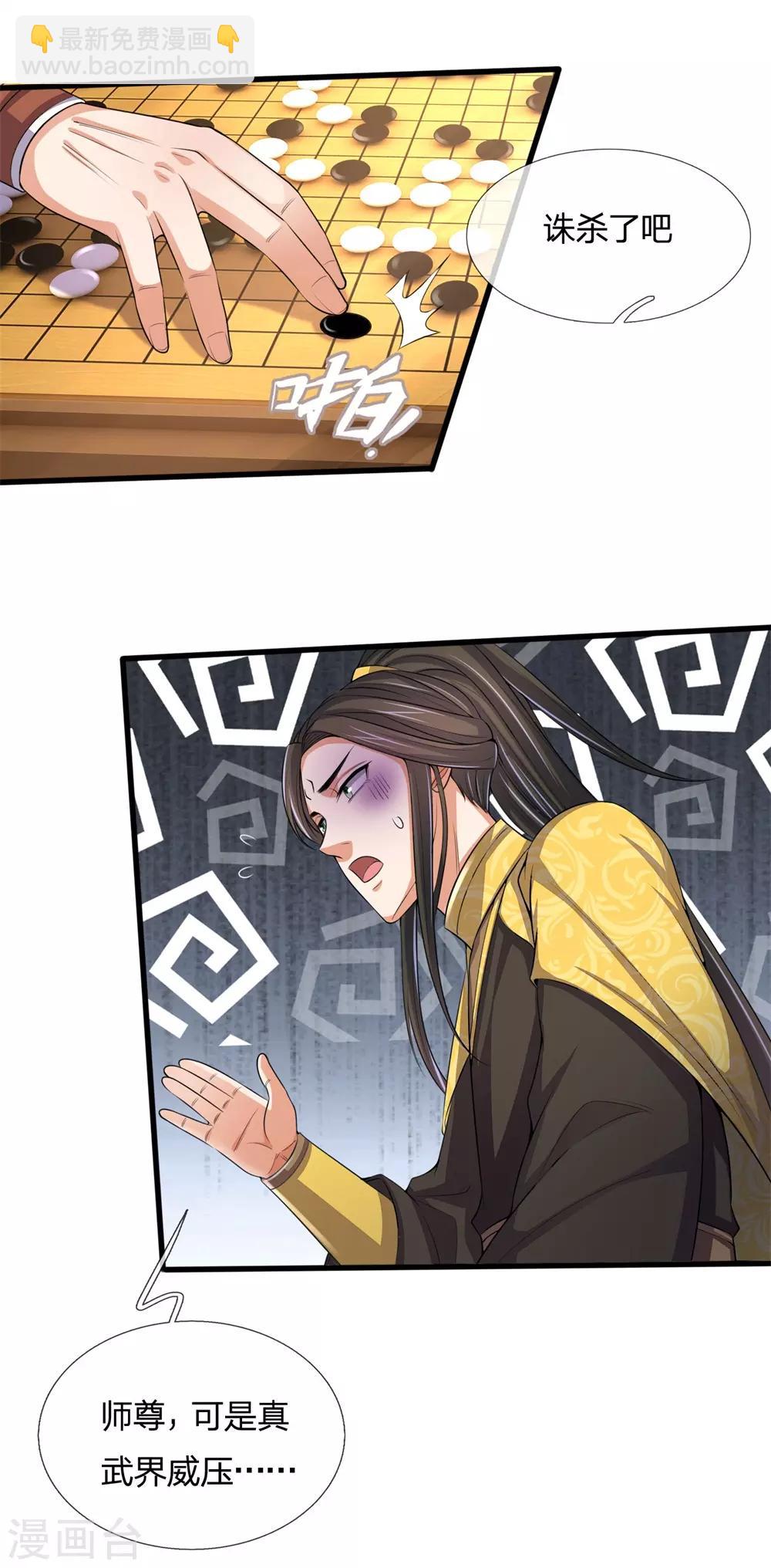 🍱神武天尊 第248话 平平无奇，尚未觉醒 第11页