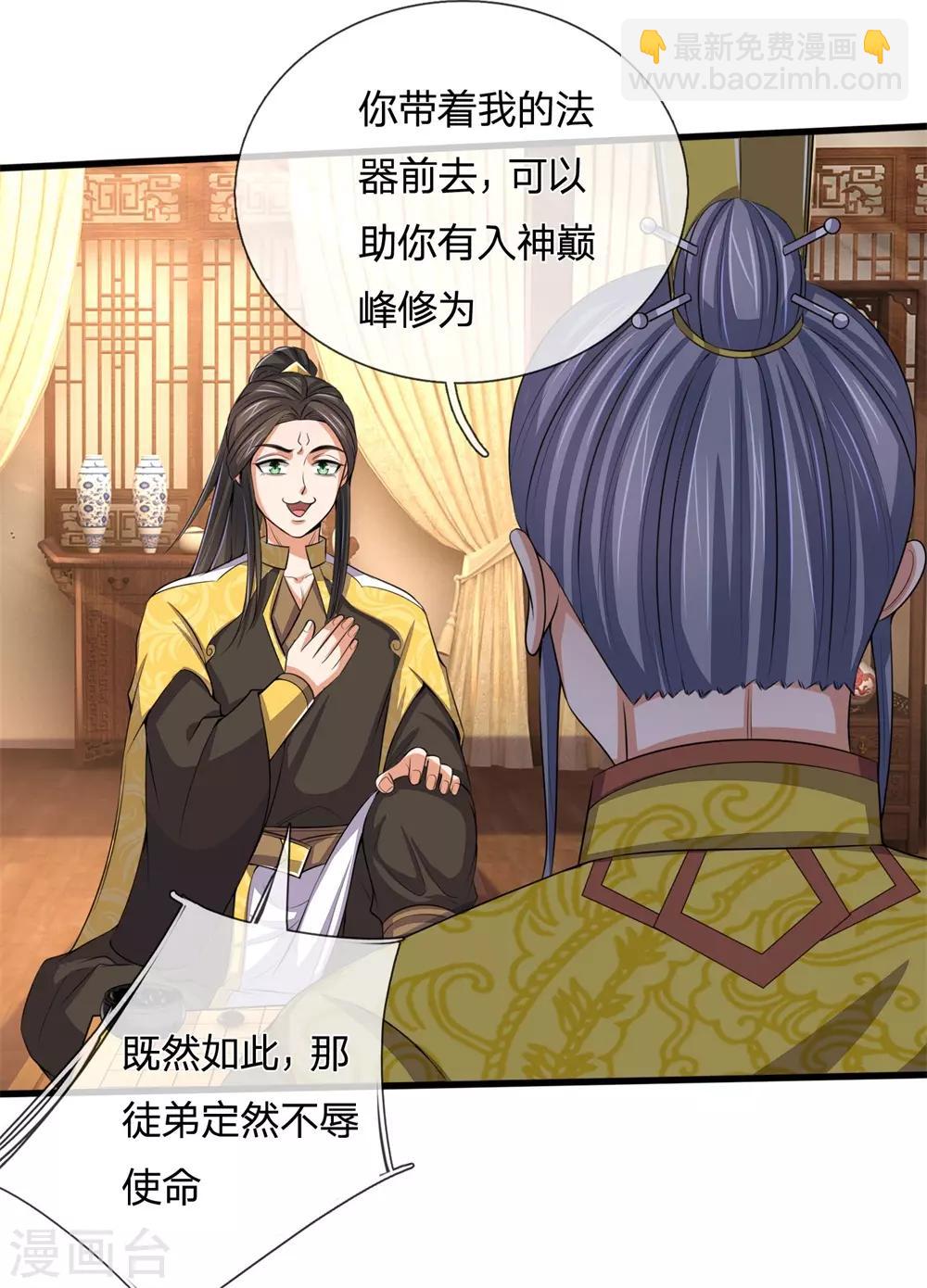 🍱神武天尊 第248话 平平无奇，尚未觉醒 第12页