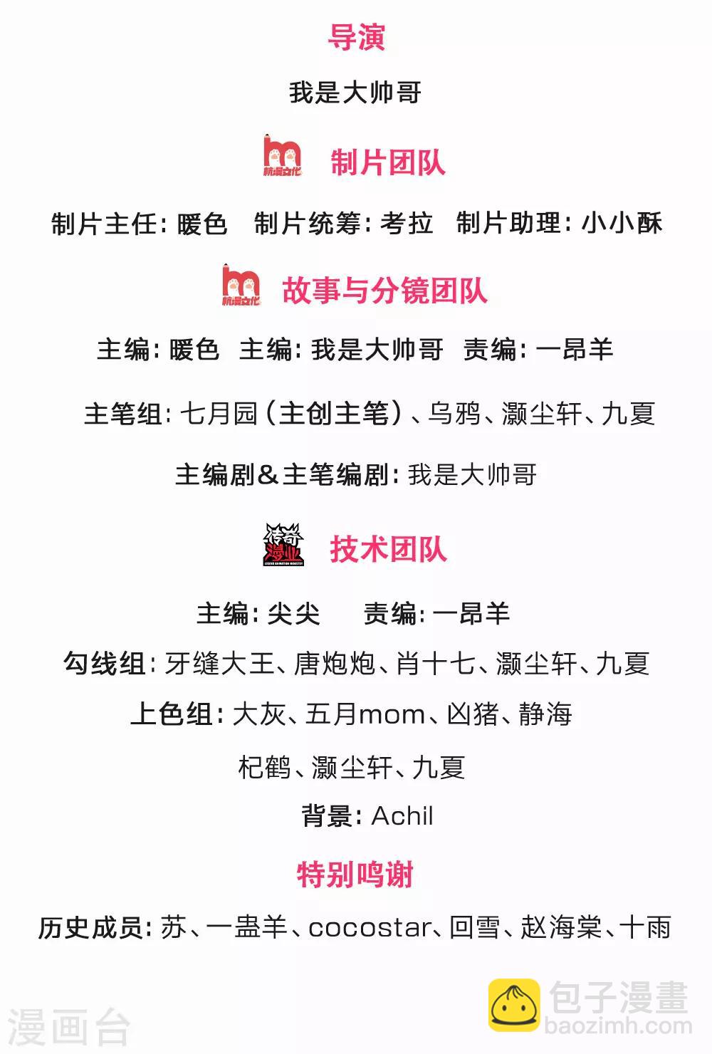 🍱神武天尊 第248话 平平无奇，尚未觉醒 第2页
