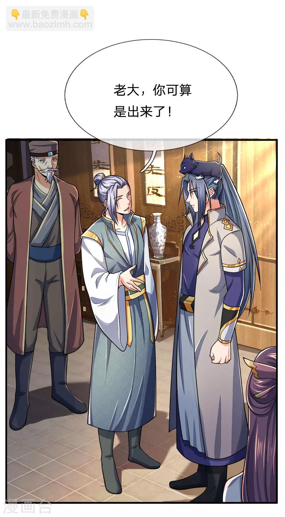 🍱神武天尊 第248话 平平无奇，尚未觉醒 第20页