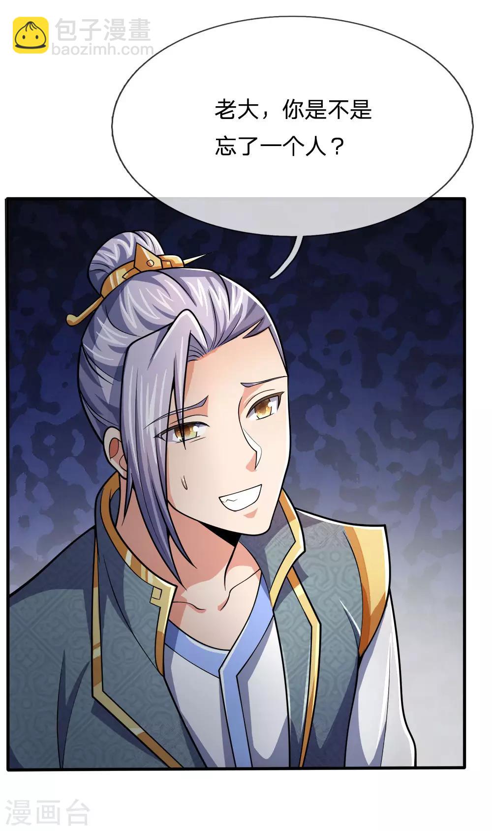 🍱神武天尊 第248话 平平无奇，尚未觉醒 第22页