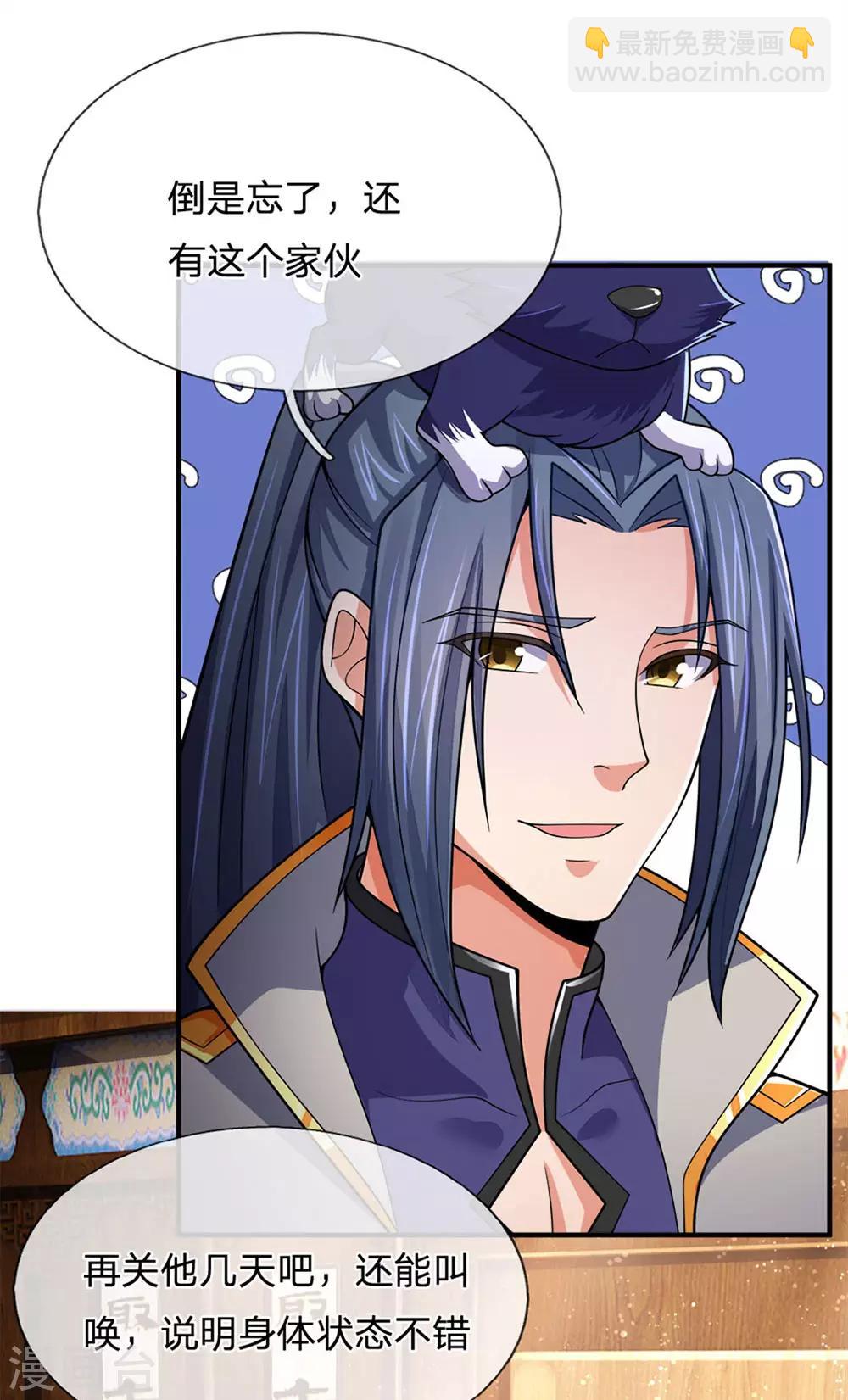🍱神武天尊 第248话 平平无奇，尚未觉醒 第24页