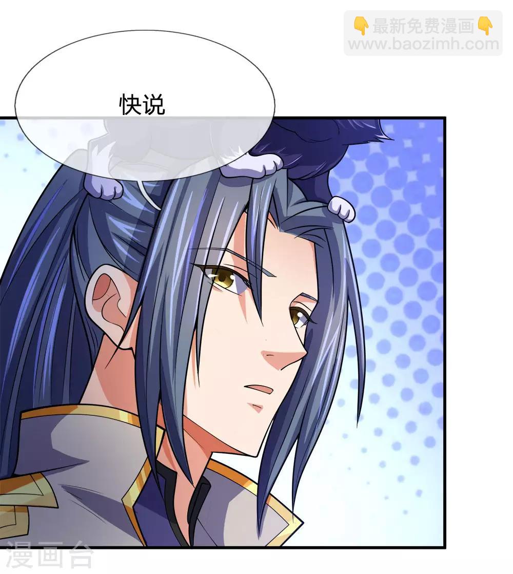 🍱神武天尊 第248话 平平无奇，尚未觉醒 第28页
