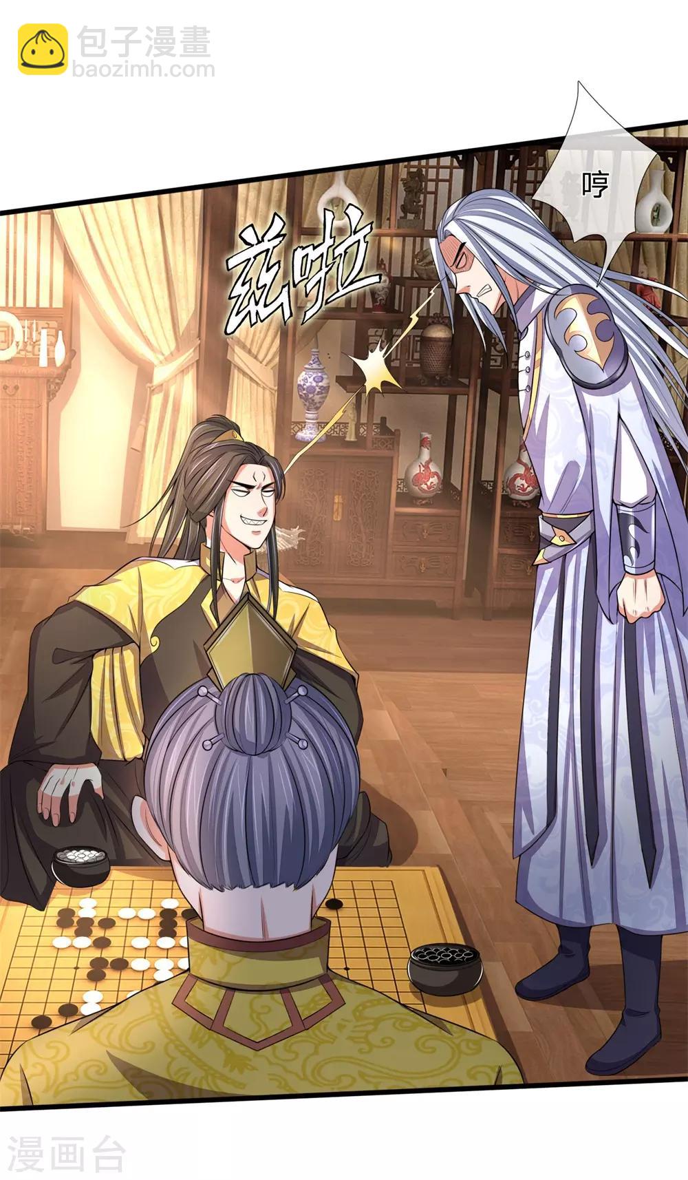🍱神武天尊 第248话 平平无奇，尚未觉醒 第3页