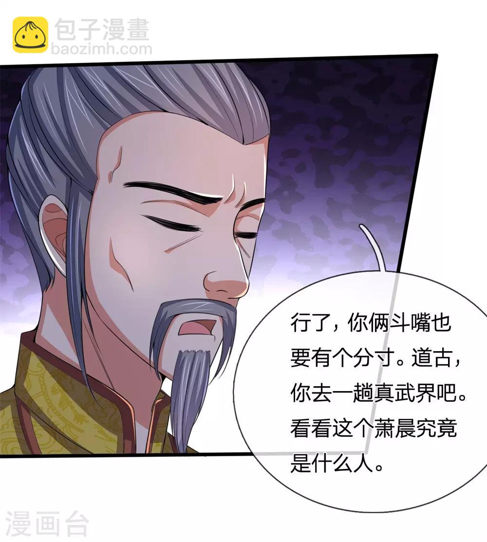 🍱神武天尊 第248话 平平无奇，尚未觉醒 第4页