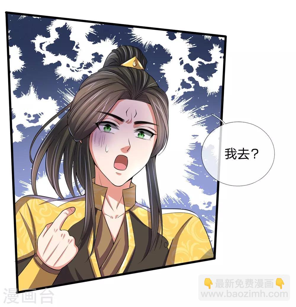 🍱神武天尊 第248话 平平无奇，尚未觉醒 第5页