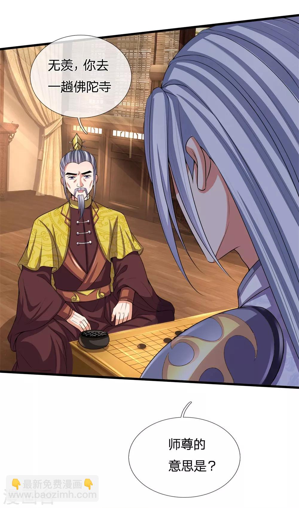 🍱神武天尊 第248话 平平无奇，尚未觉醒 第6页