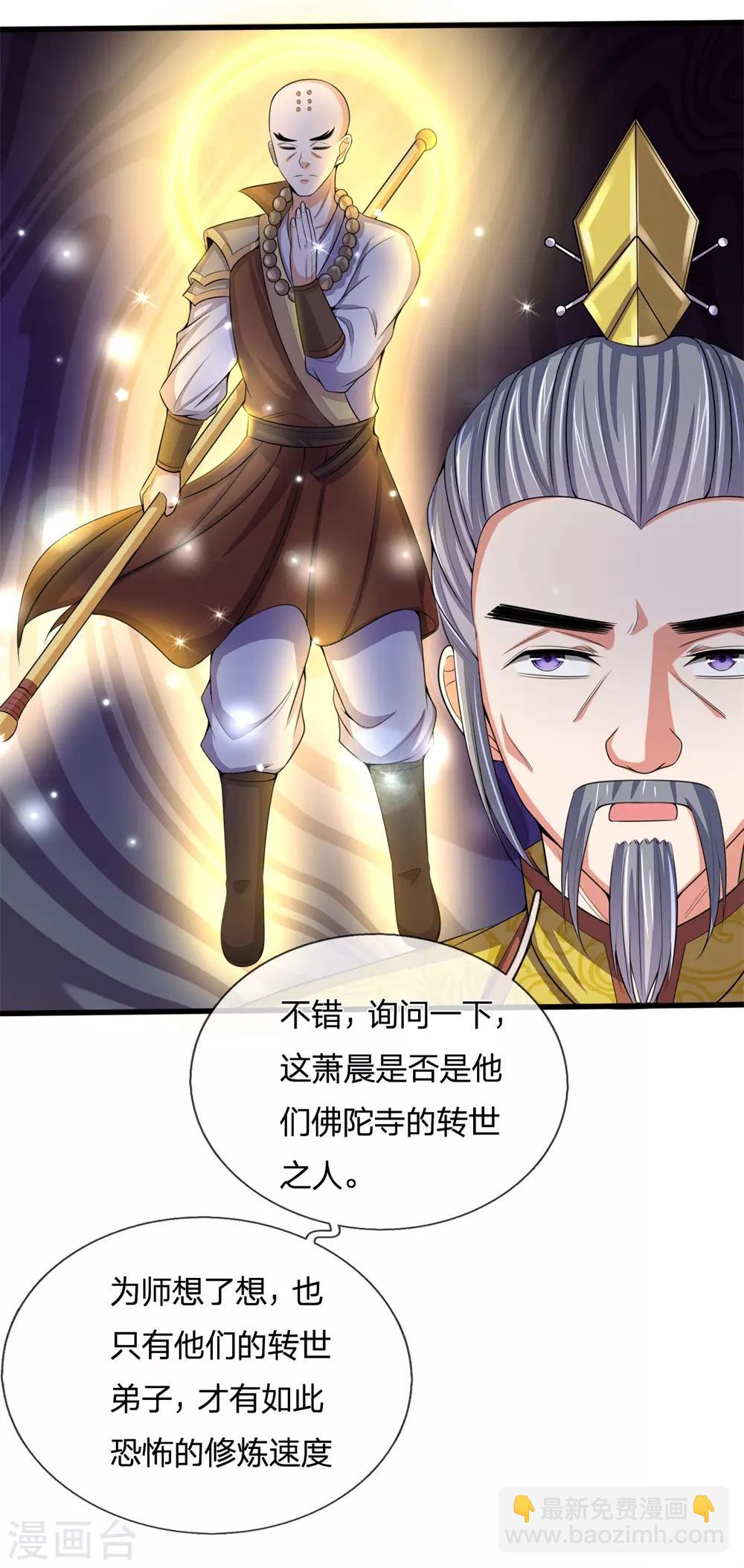 🍱神武天尊 第248话 平平无奇，尚未觉醒 第7页