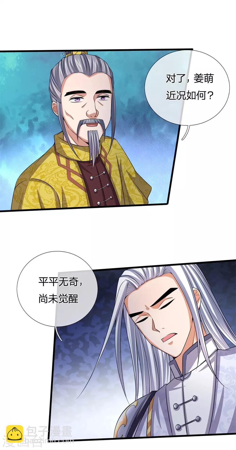 🍱神武天尊 第248话 平平无奇，尚未觉醒 第9页