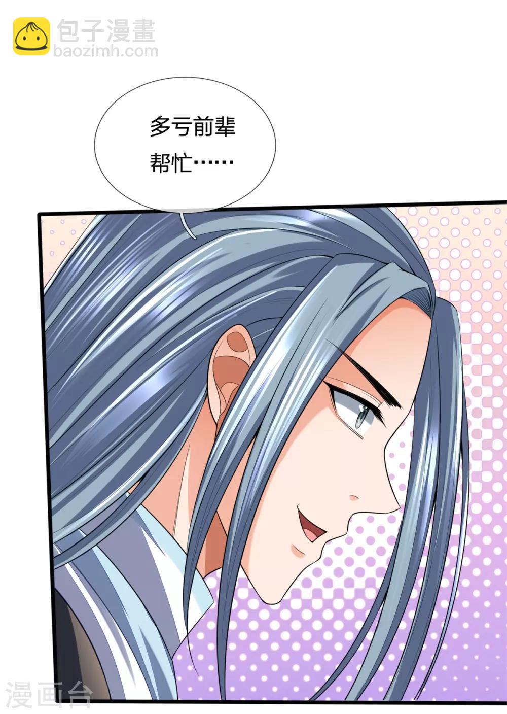 🍱神武天尊 第250话 隐氏一族，衷心不变 第13页