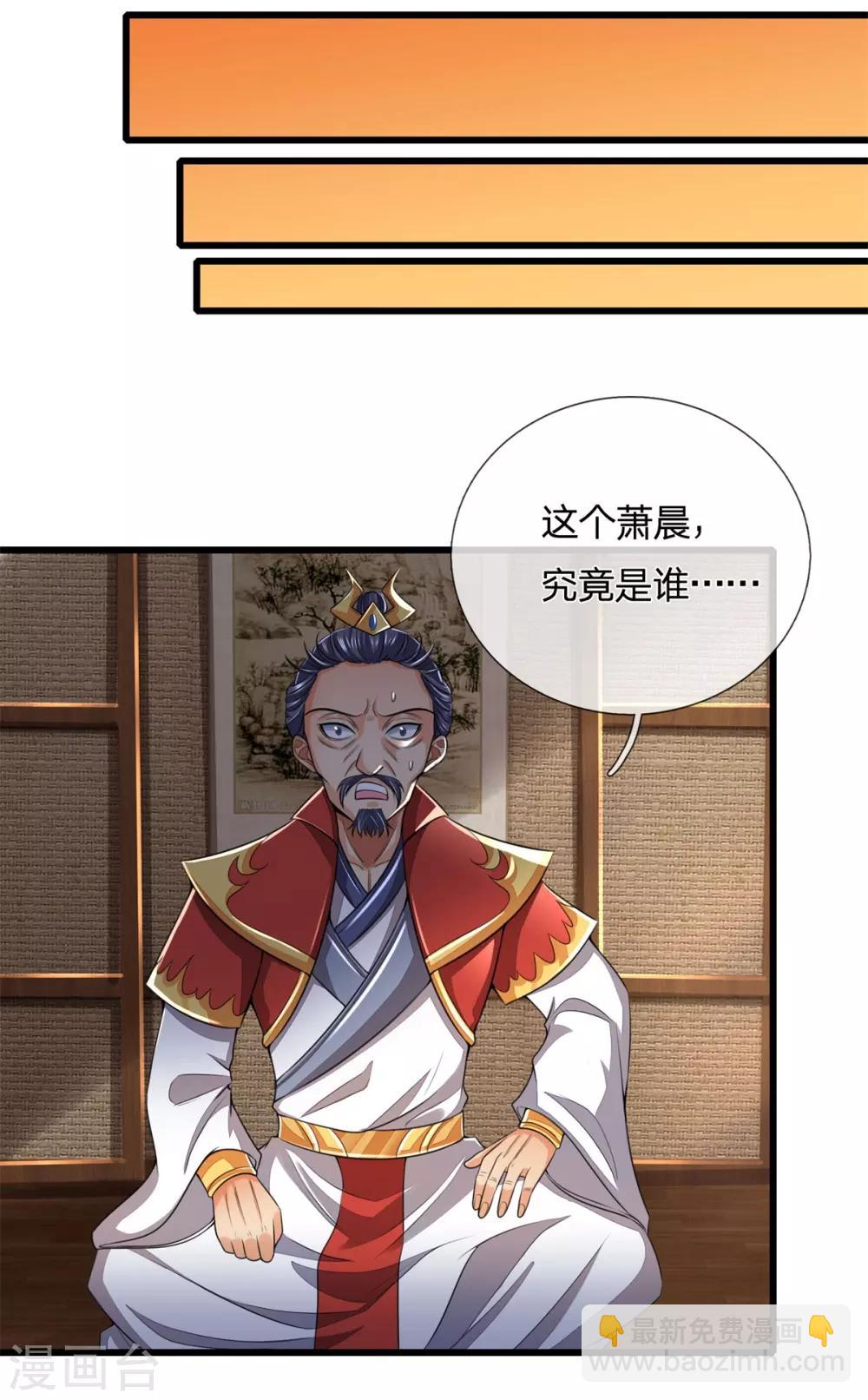 🍱神武天尊 第250话 隐氏一族，衷心不变 第14页