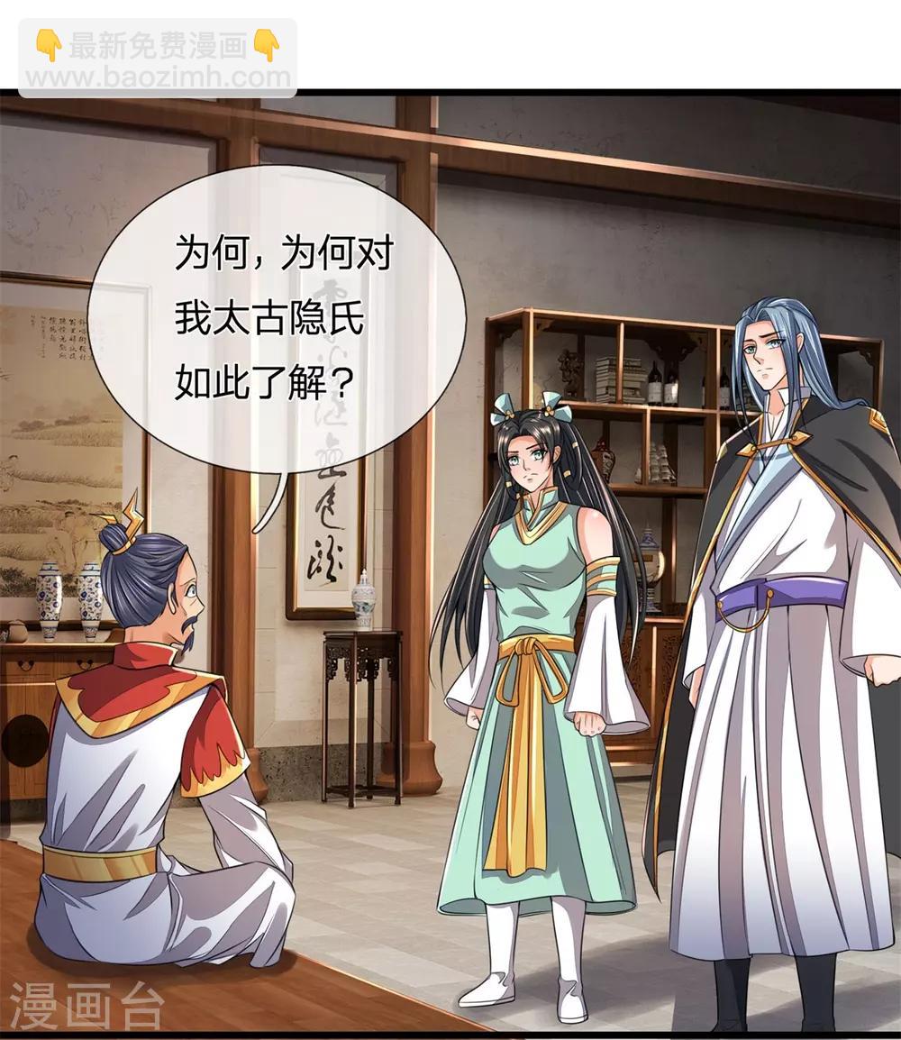 🍱神武天尊 第250话 隐氏一族，衷心不变 第15页