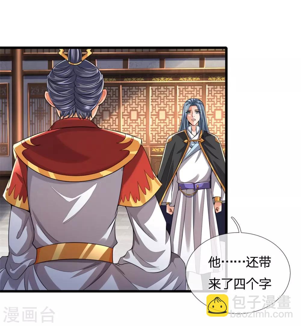 🍱神武天尊 第250话 隐氏一族，衷心不变 第16页