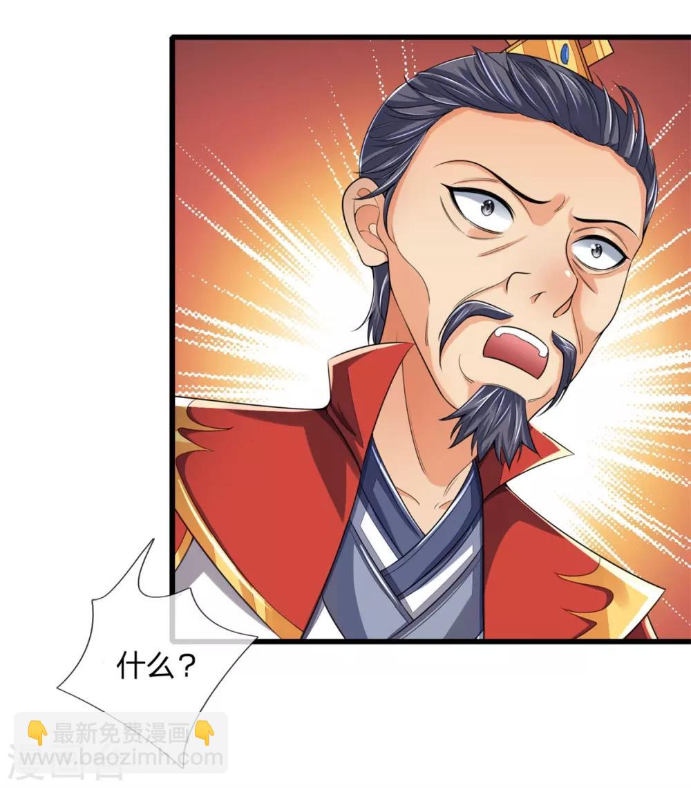 🍱神武天尊 第250话 隐氏一族，衷心不变 第17页
