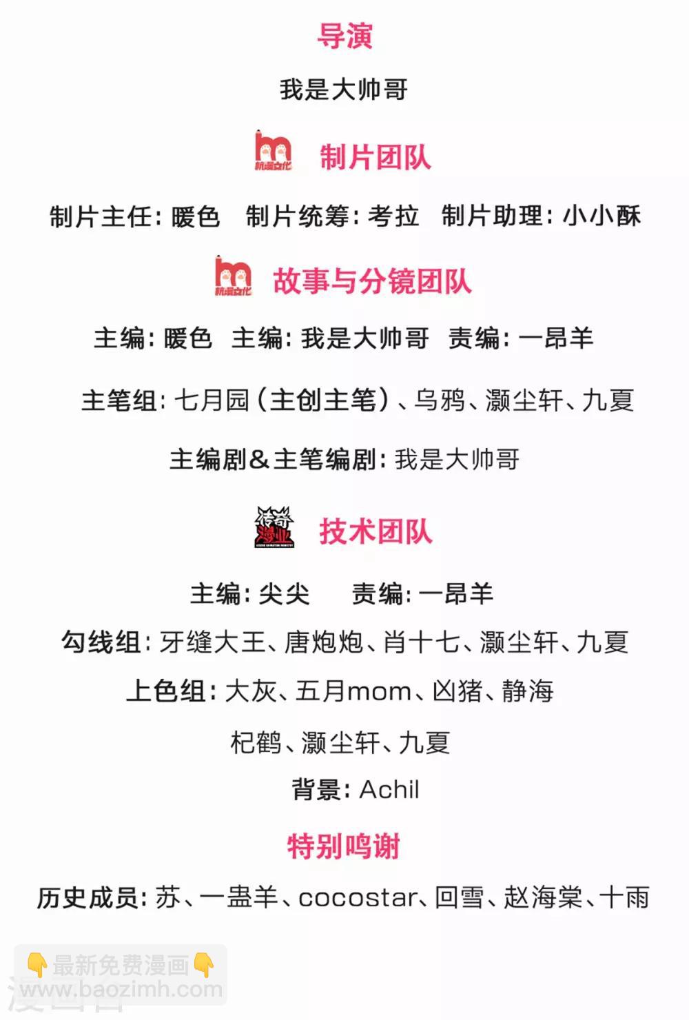 🍱神武天尊 第250话 隐氏一族，衷心不变 第2页