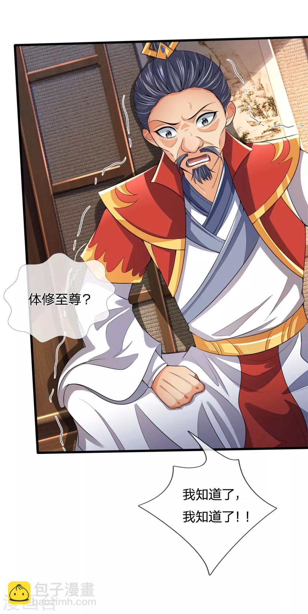 🍱神武天尊 第250话 隐氏一族，衷心不变 第20页