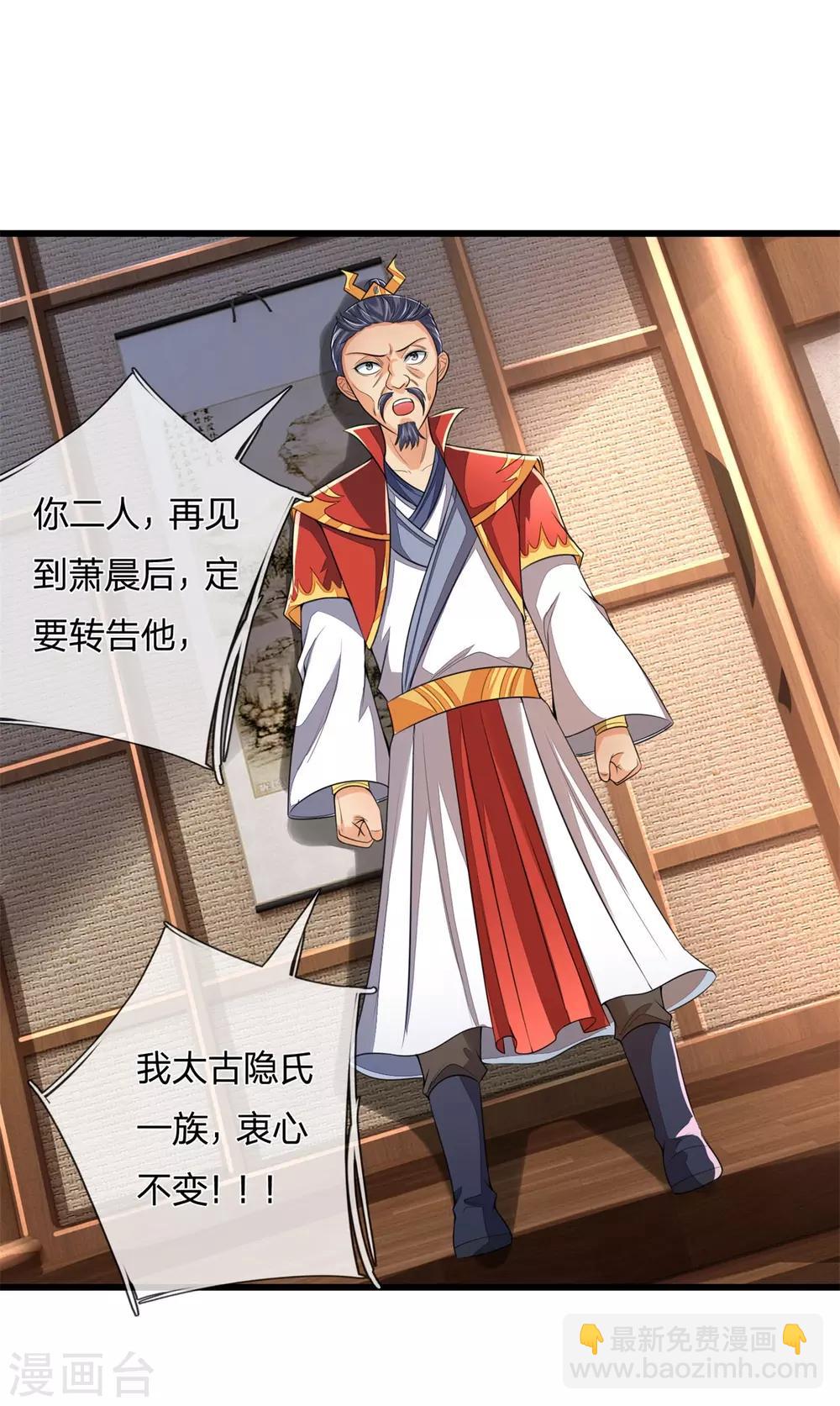 🍱神武天尊 第250话 隐氏一族，衷心不变 第21页