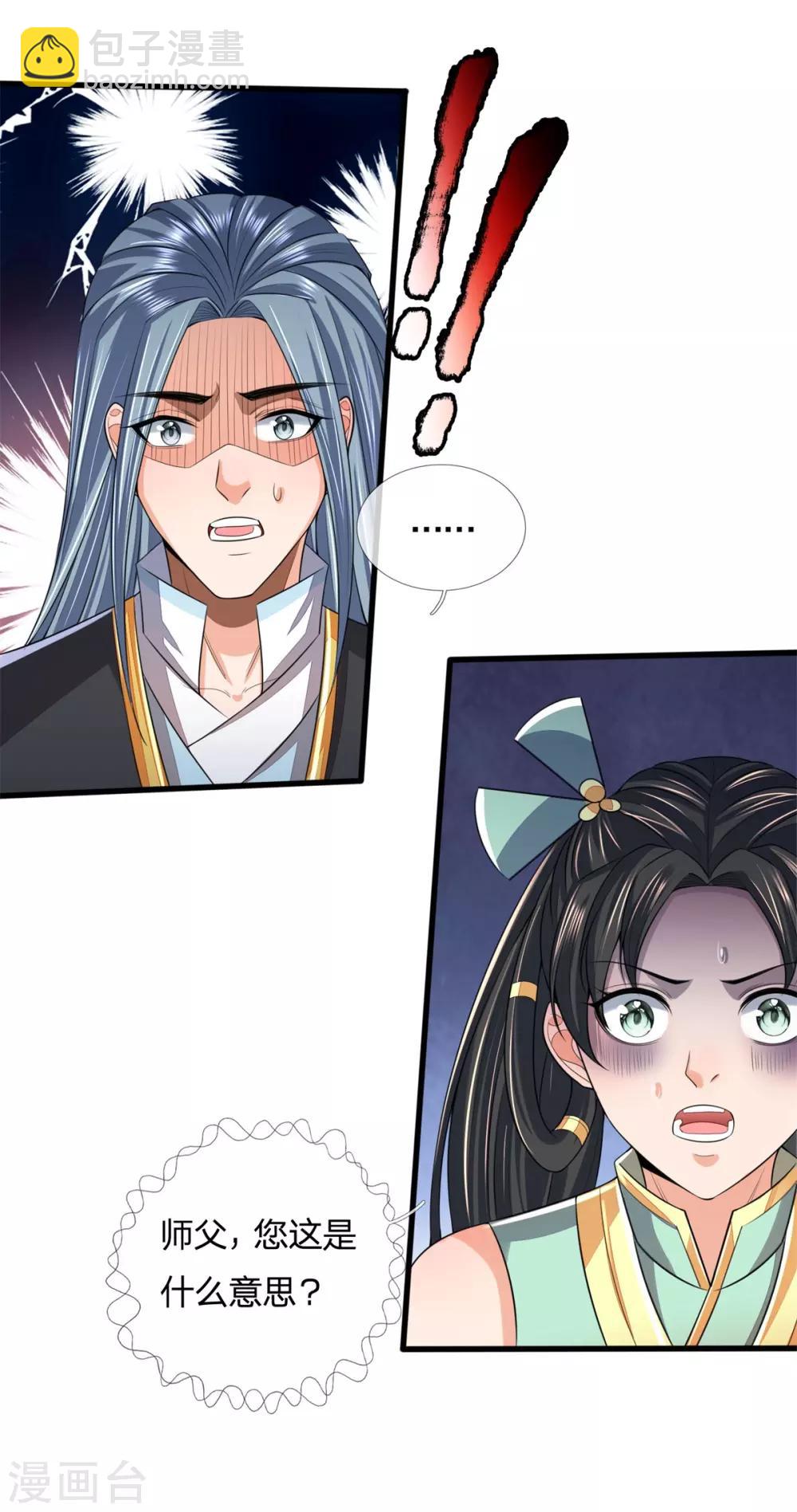 🍱神武天尊 第250话 隐氏一族，衷心不变 第22页
