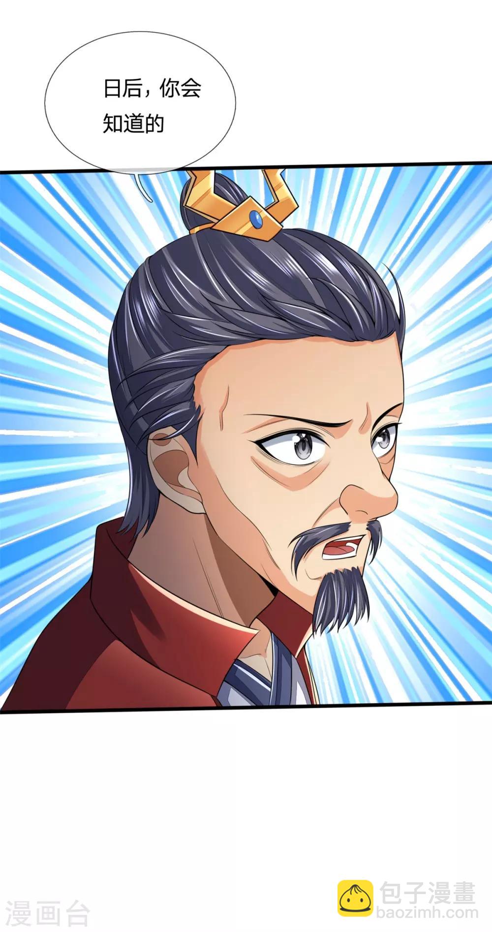 🍱神武天尊 第250话 隐氏一族，衷心不变 第23页