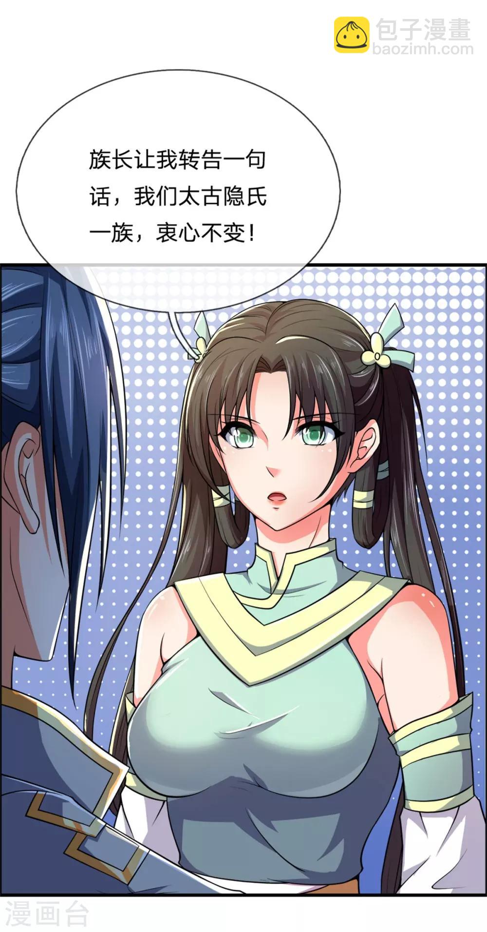 🍱神武天尊 第250话 隐氏一族，衷心不变 第24页