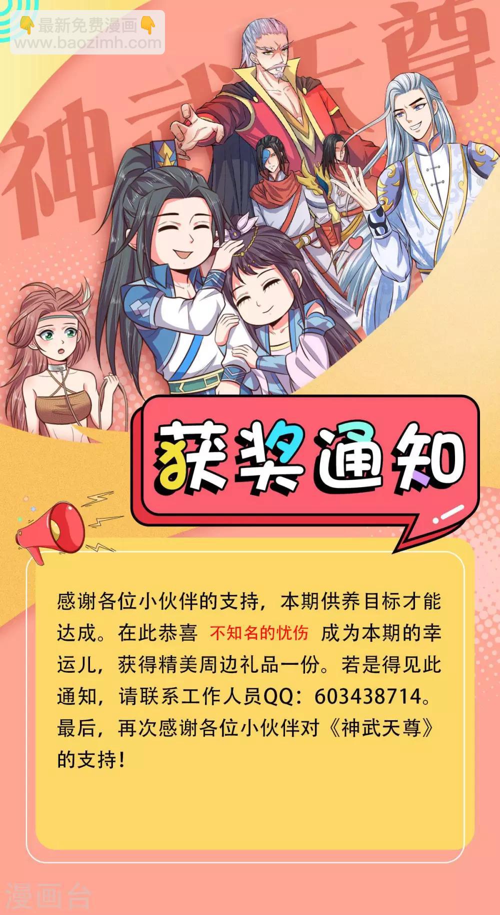 🍱神武天尊 第250话 隐氏一族，衷心不变 第31页