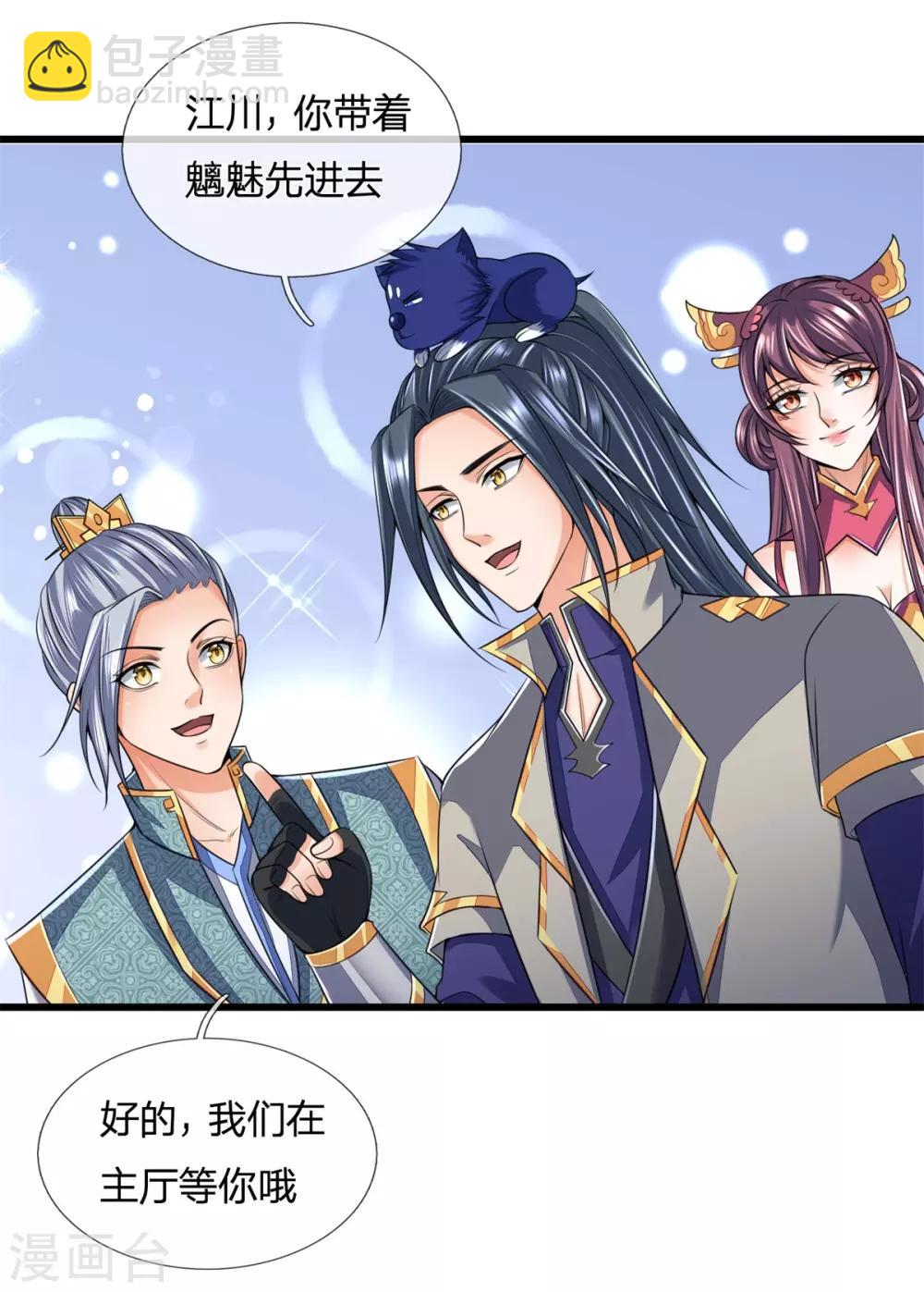 🍱神武天尊 第250话 隐氏一族，衷心不变 第4页