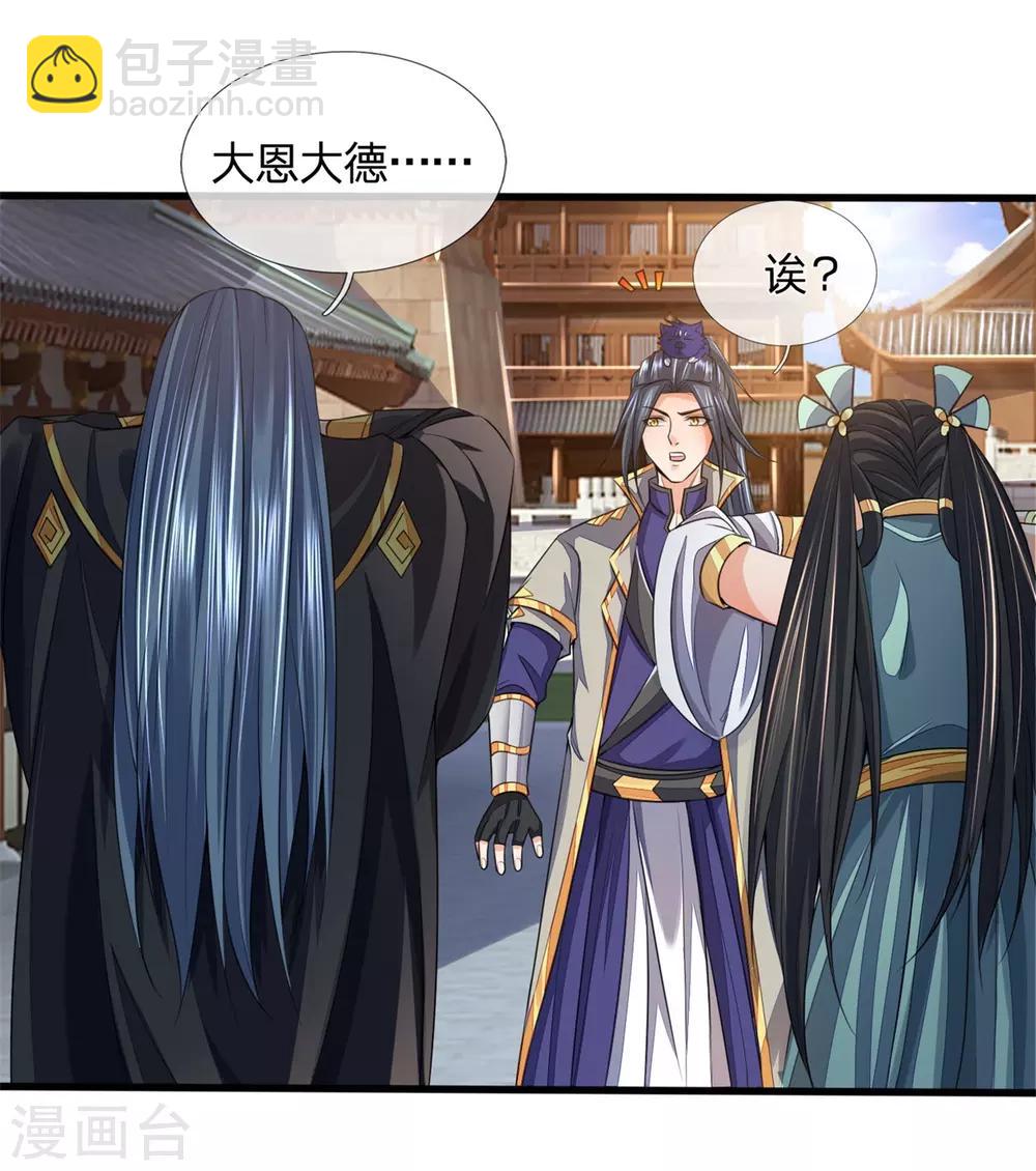 🍱神武天尊 第250话 隐氏一族，衷心不变 第9页