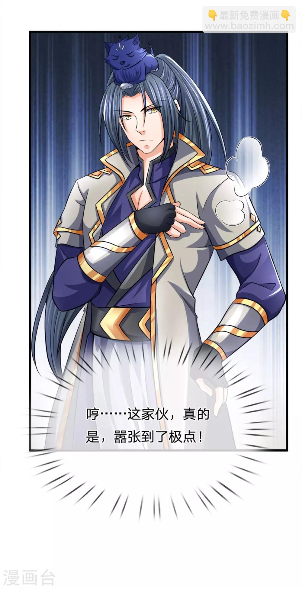 🍱神武天尊 第252话 给你薄面，低调行事 第12页