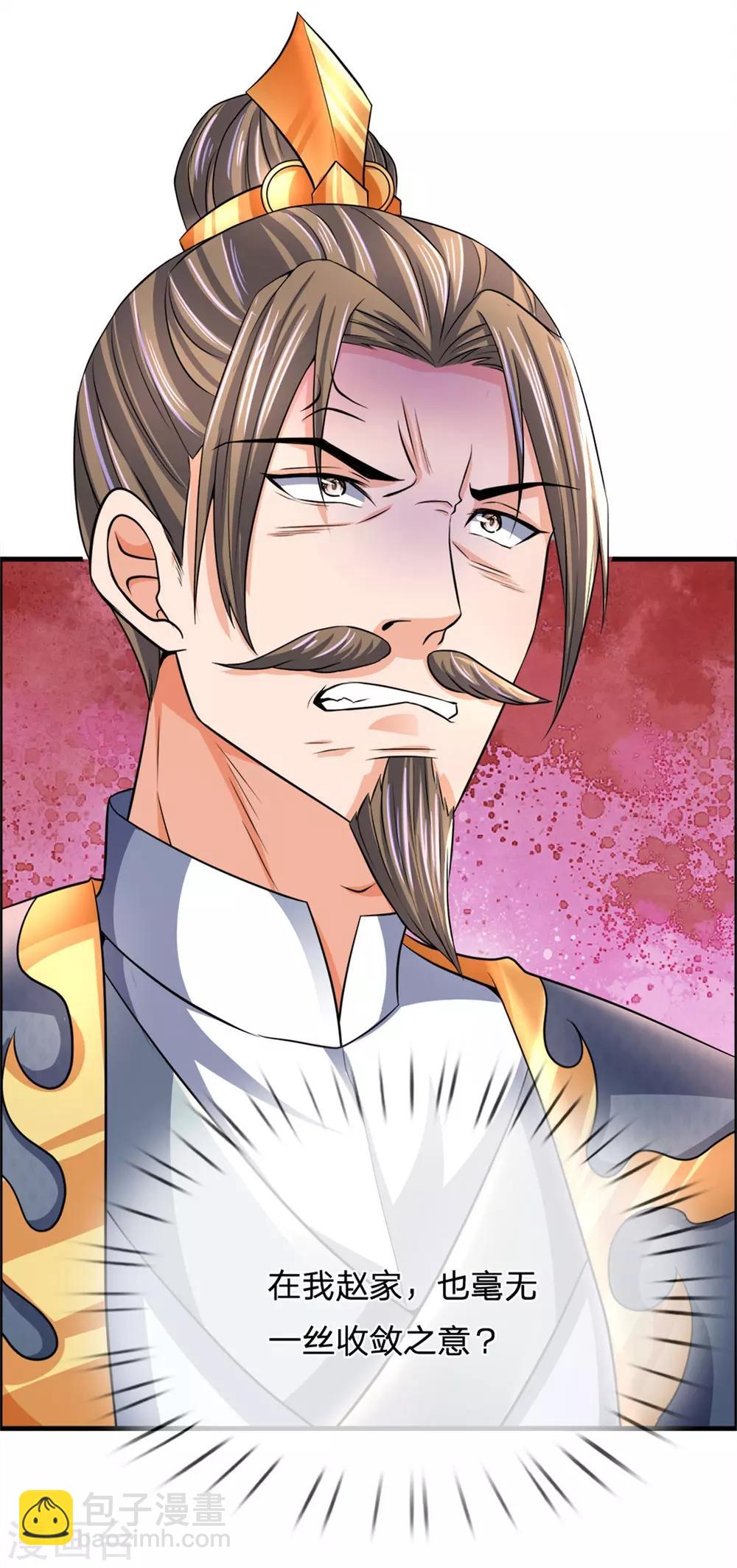 🍱神武天尊 第252话 给你薄面，低调行事 第13页