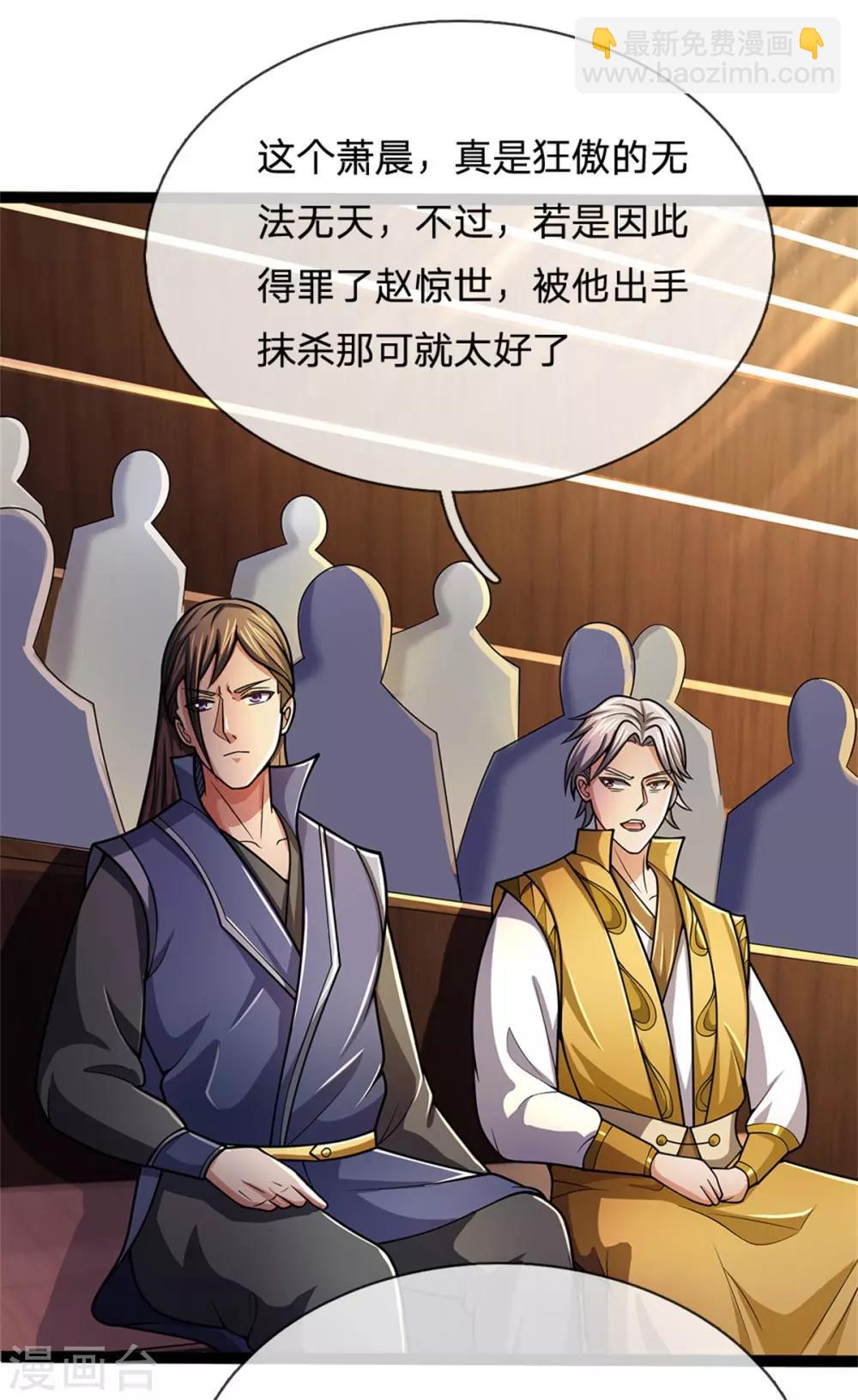 🍱神武天尊 第252话 给你薄面，低调行事 第19页