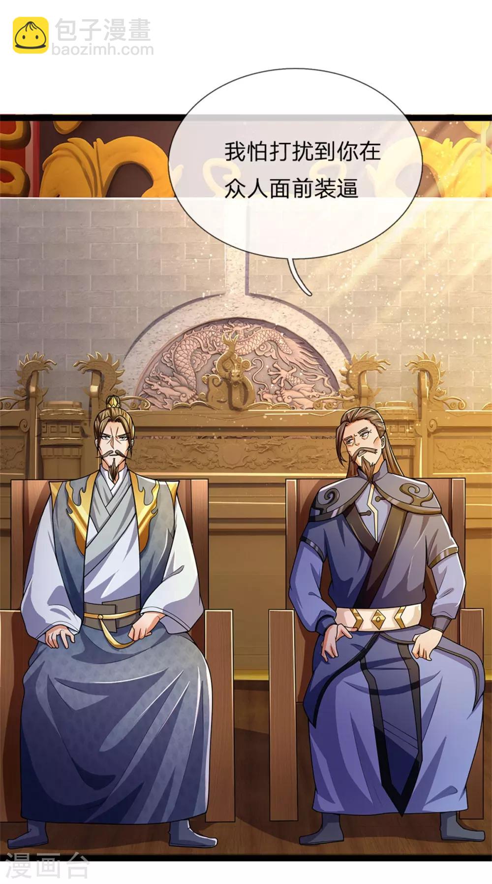 🍱神武天尊 第252话 给你薄面，低调行事 第26页