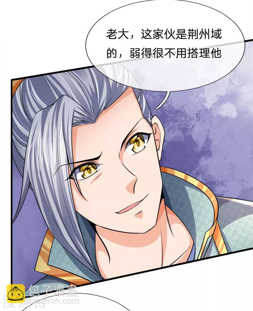 🍱神武天尊 第252话 给你薄面，低调行事 第3页