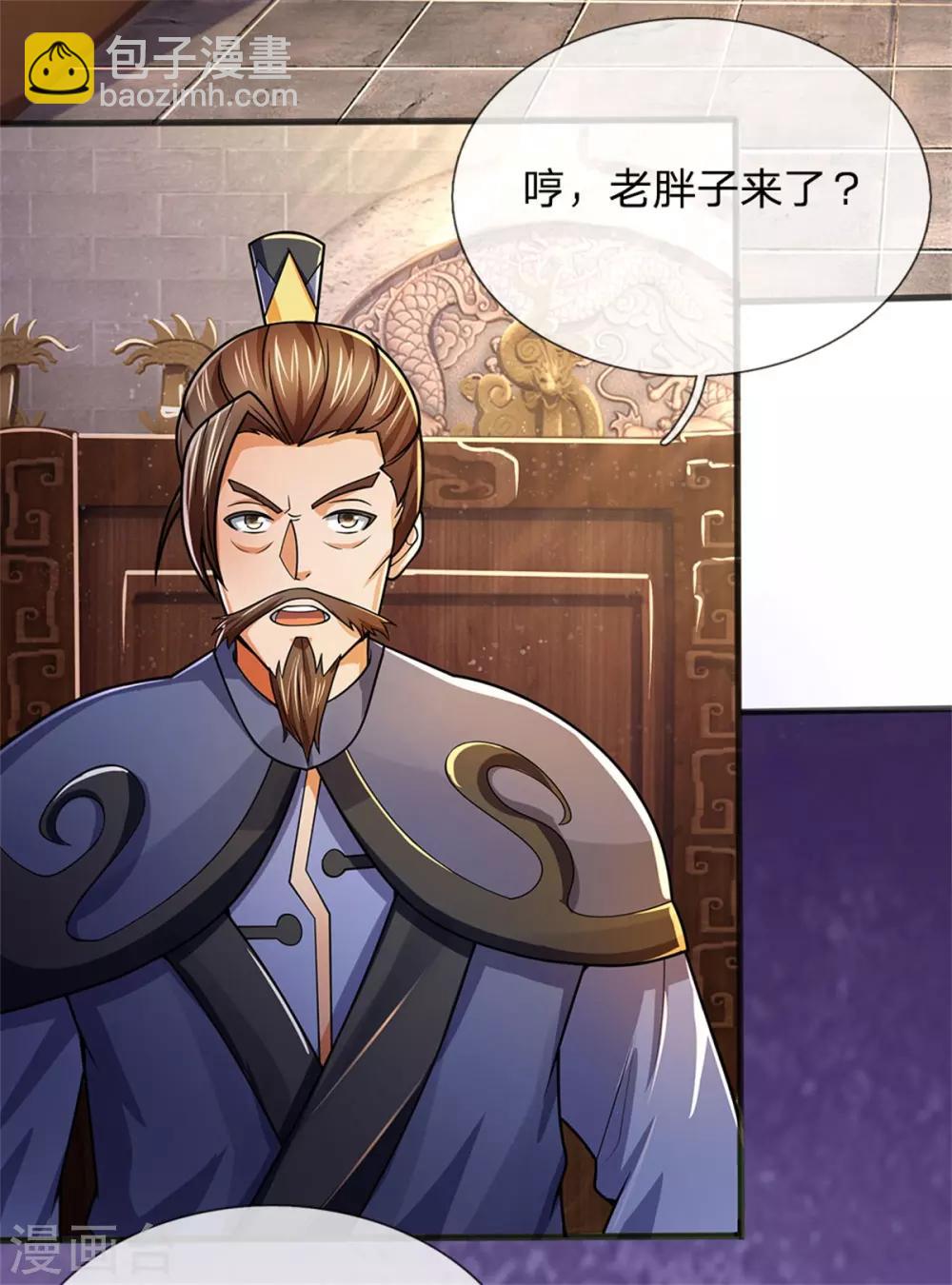 🍱神武天尊 第252话 给你薄面，低调行事 第31页