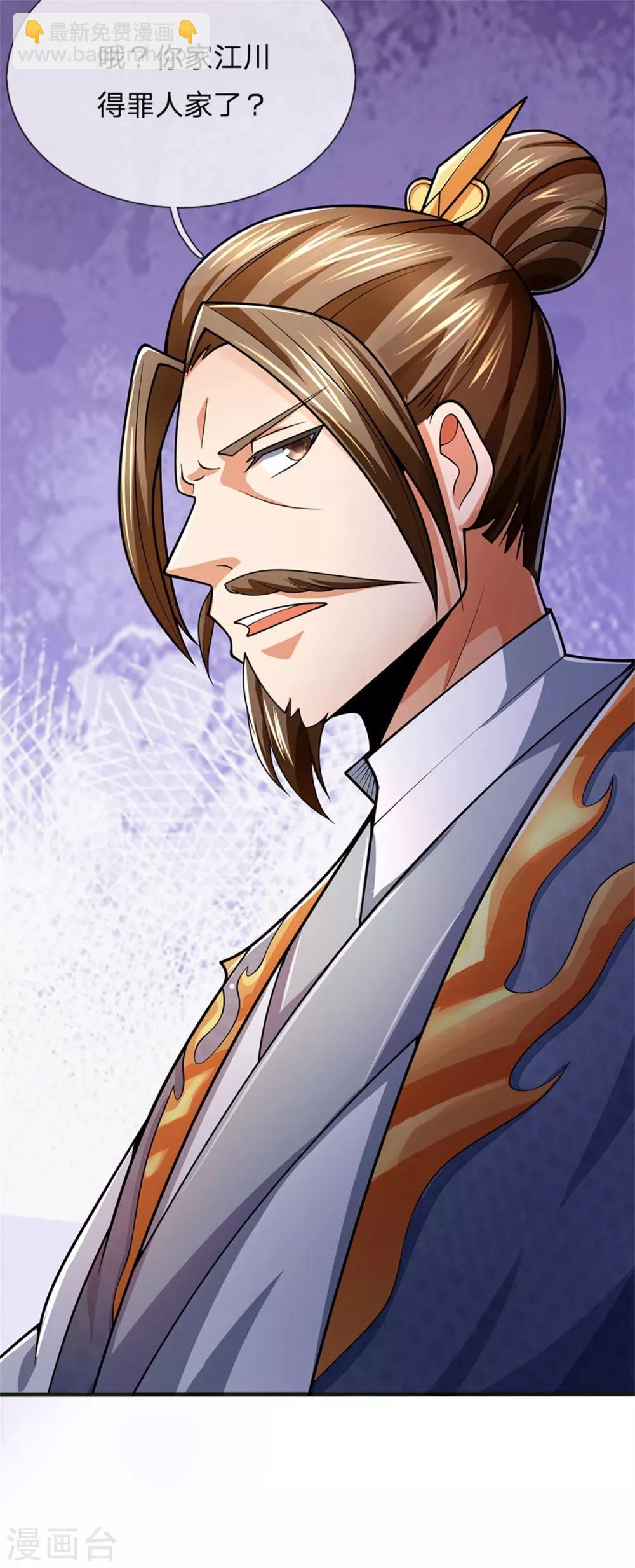 🍱神武天尊 第252话 给你薄面，低调行事 第32页