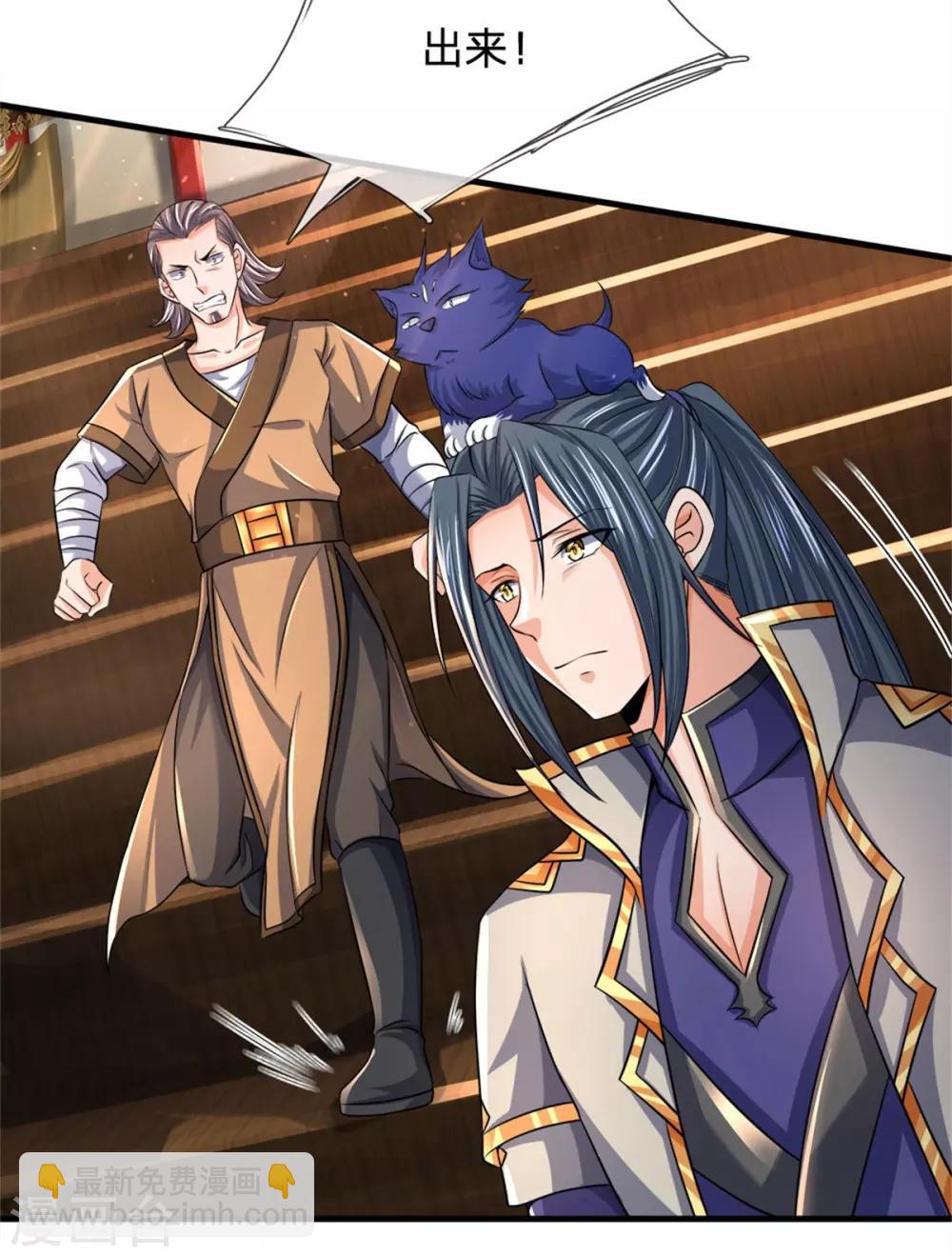 🍱神武天尊 第252话 给你薄面，低调行事 第6页