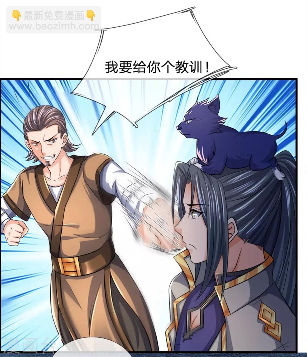 🍱神武天尊 第252话 给你薄面，低调行事 第7页